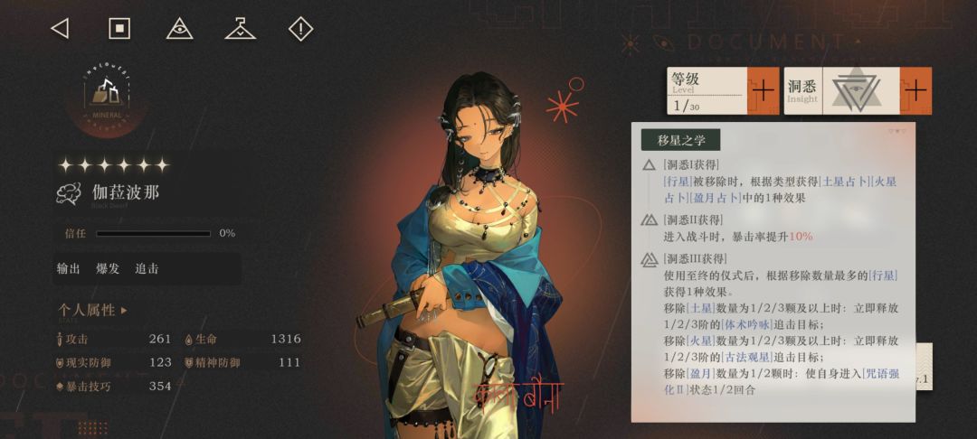 关于伽菈波那的输出流程 1
