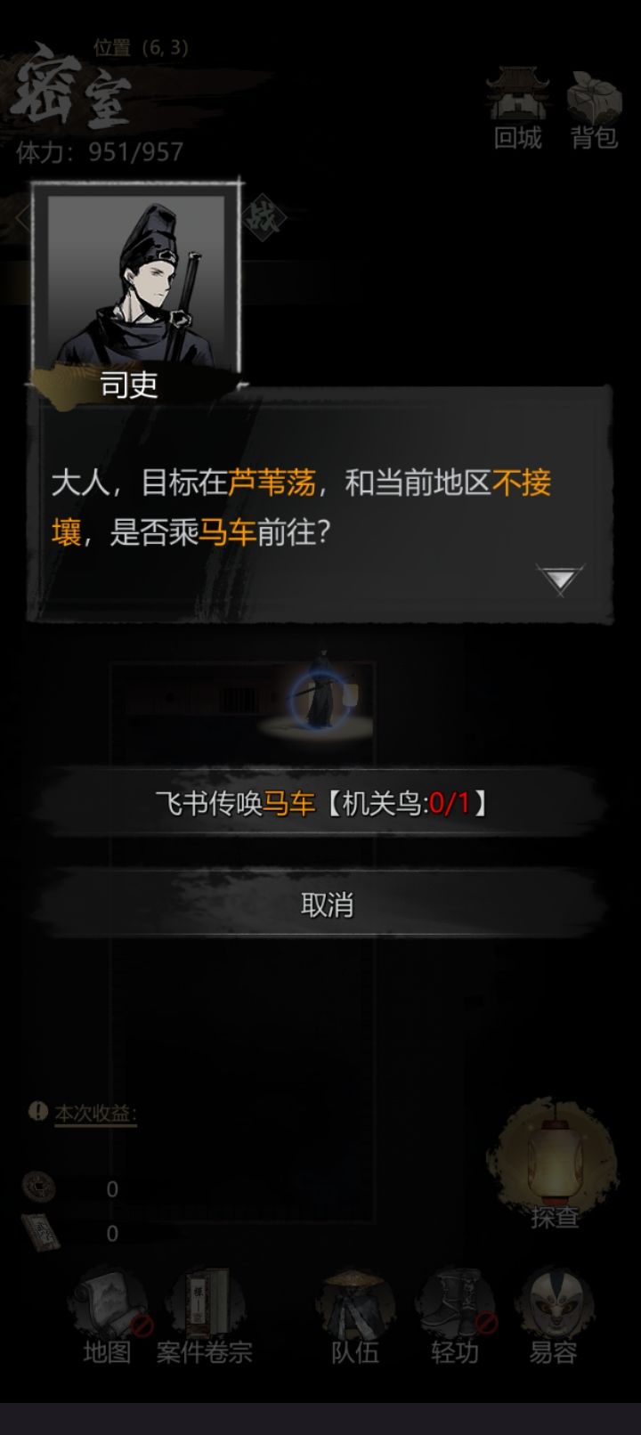 探索的时候鸟没了怎么办 2