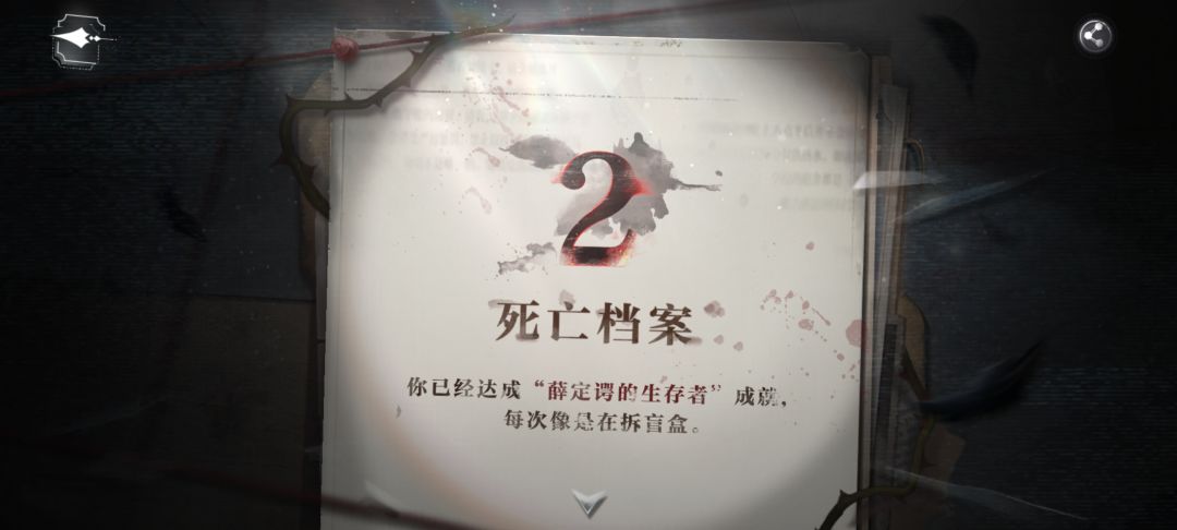 薛定谔的生存者 1
