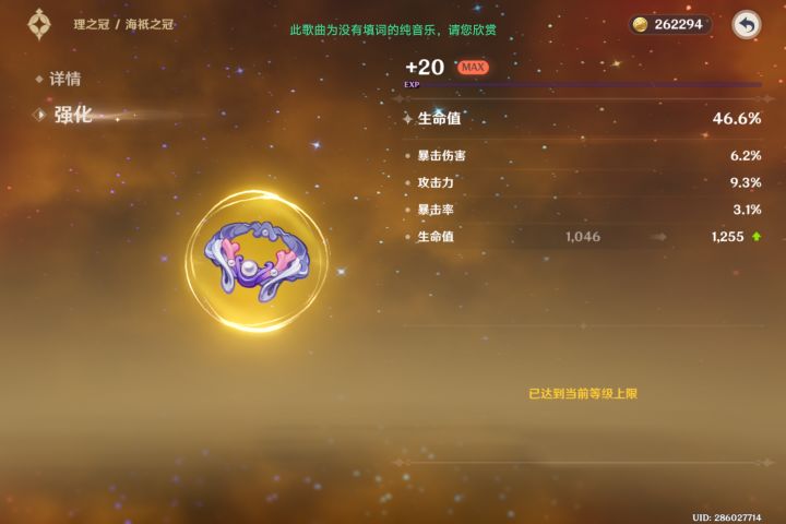 极品圣遗物截图