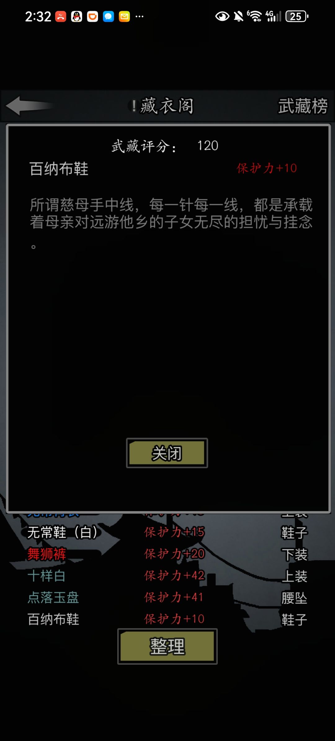 护院身世任务剧情分享---【寻药救母】 13