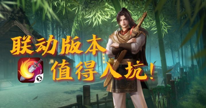 🌟双剑合璧!《剑网3》×《仙剑》联动✨解锁浪漫仙侠之旅!截图