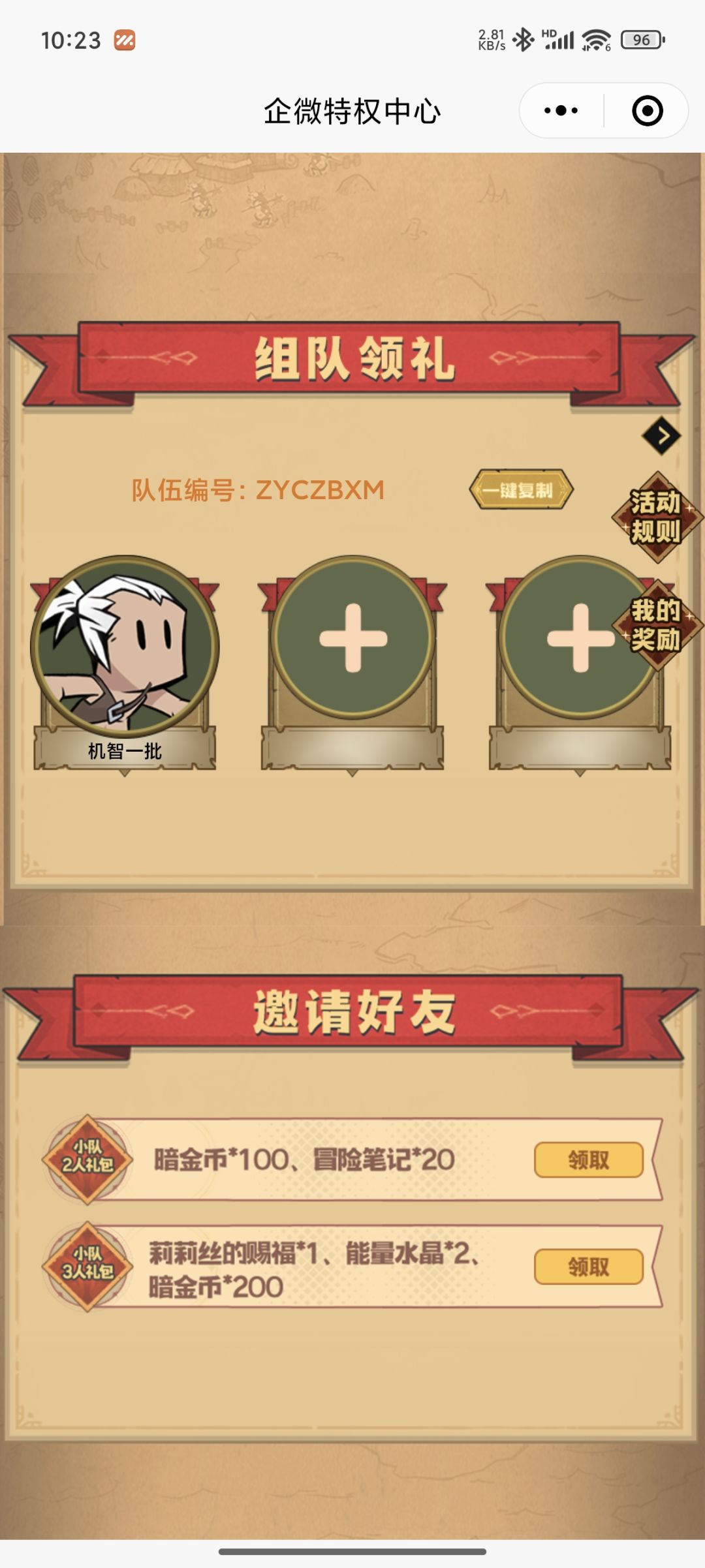 组队码来人 1