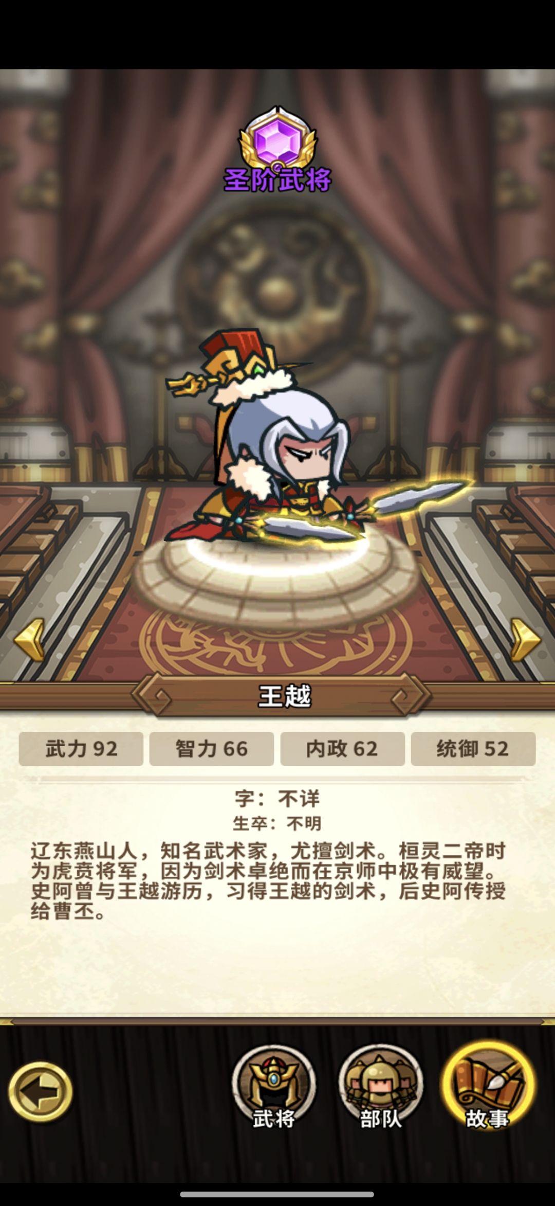 好多历史人物都是玩这游戏才认识的 1