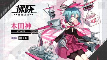 OTHILA资料库 | 搬运工担当？「木田神」