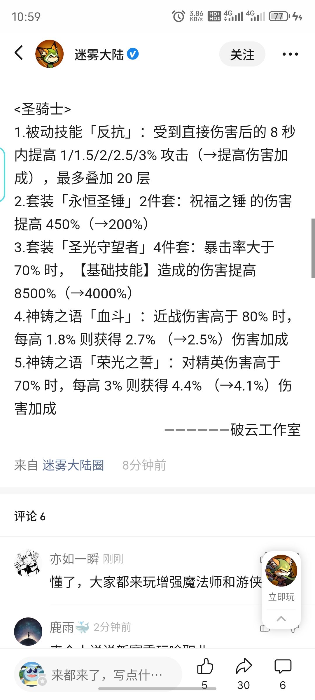 技能平衡调整 4