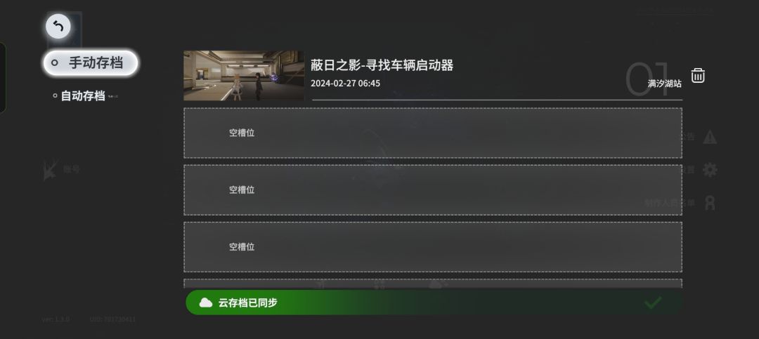云存档假的,把我存档吃了 1