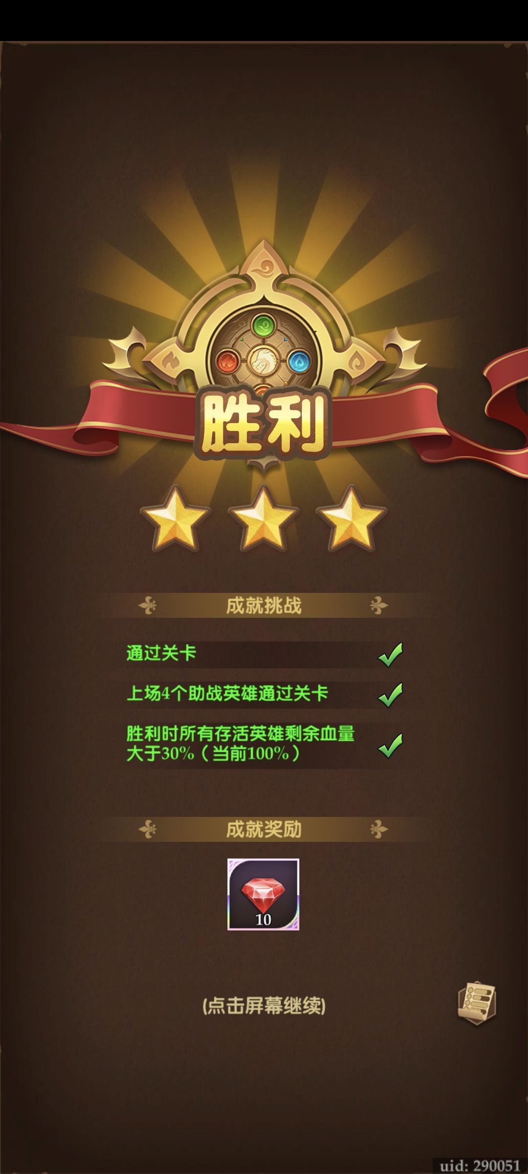 赶快打试炼 3