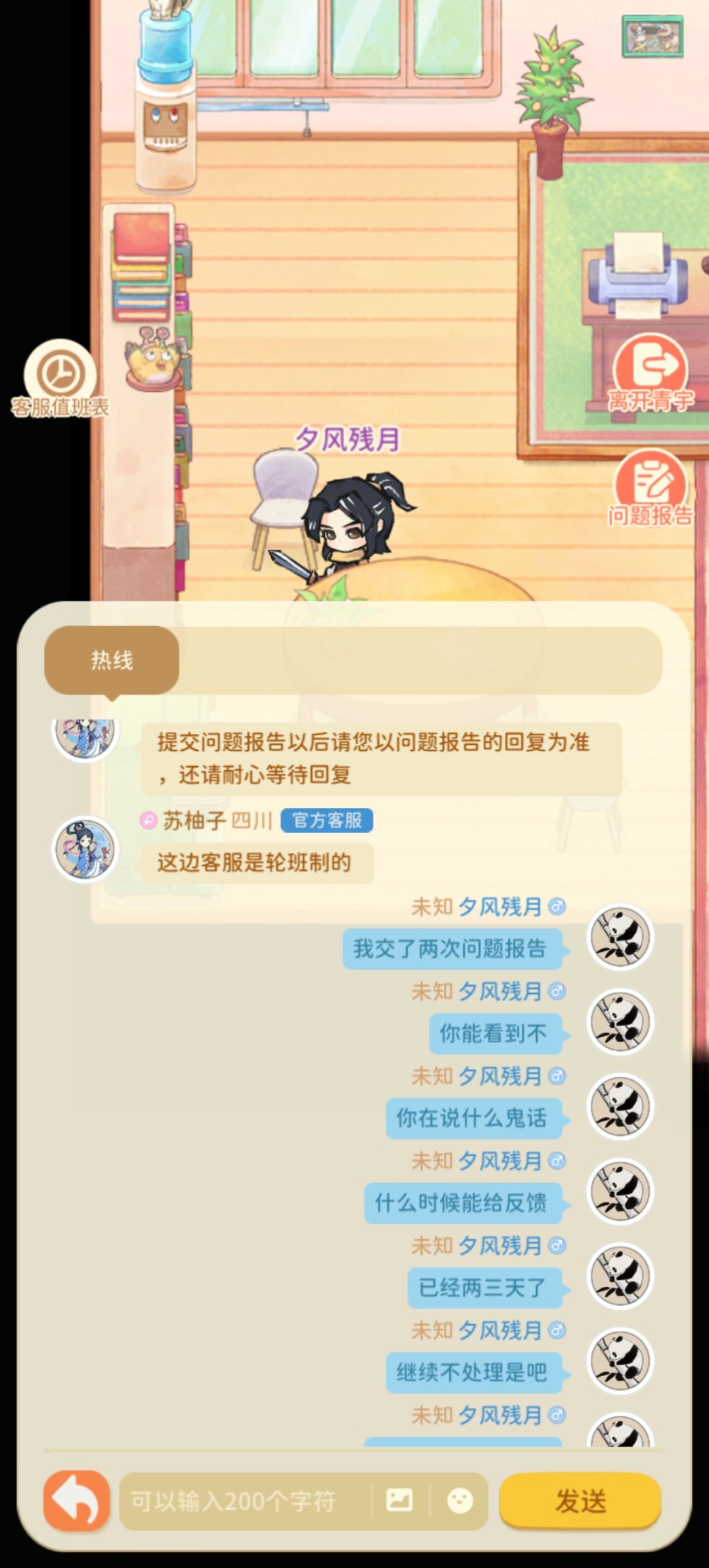 每日一发投诉贴,今天是客服不作为 6