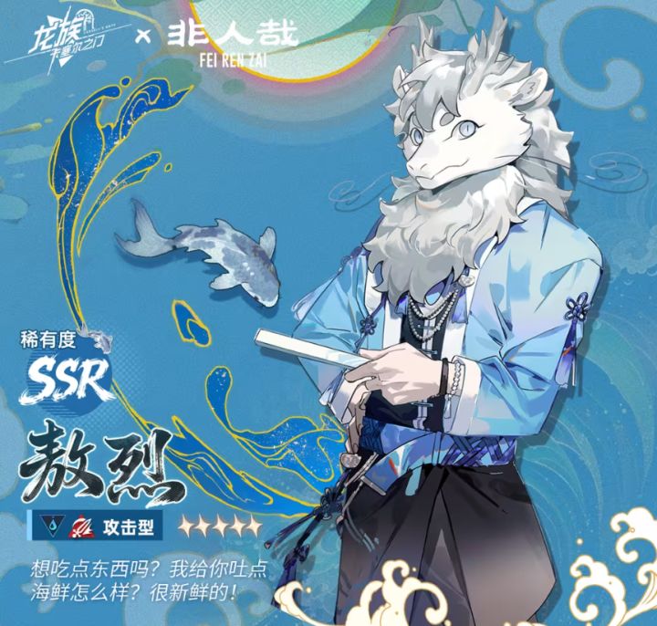 龙族卡塞尔之门 × 非人哉 限定,SSR敖烈明日实装!截图