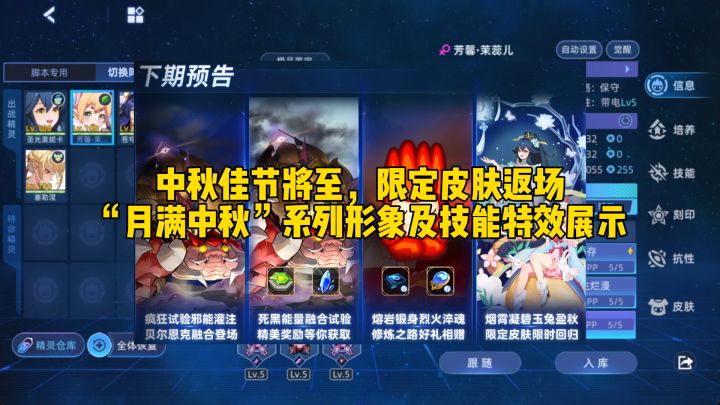 【赛尔号】“月满中秋”系列限定皮肤形象及技能特效展示!!截图