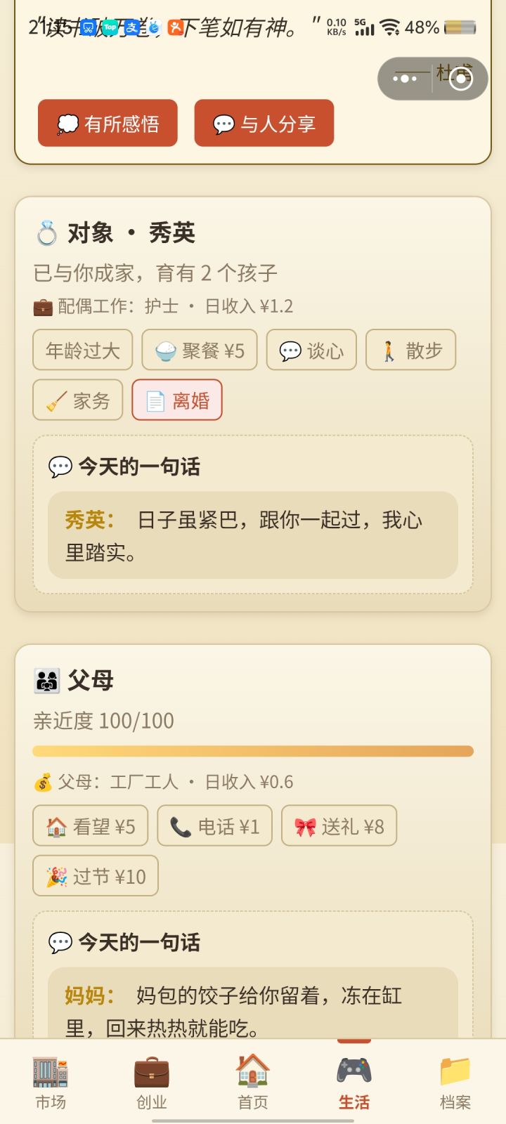 作者,都09年了,这父母和伴侣的工资怎么没变化呀?截图