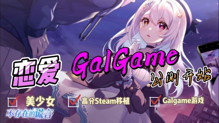 【溪东推荐】第一期:一款高分剧情被网友称为国G之光Steam移植恋爱手游,让人久久不能平静~截图