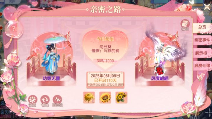 亲密之路甜蜜攻略来袭!快让你的TA一起采花完成吧!截图