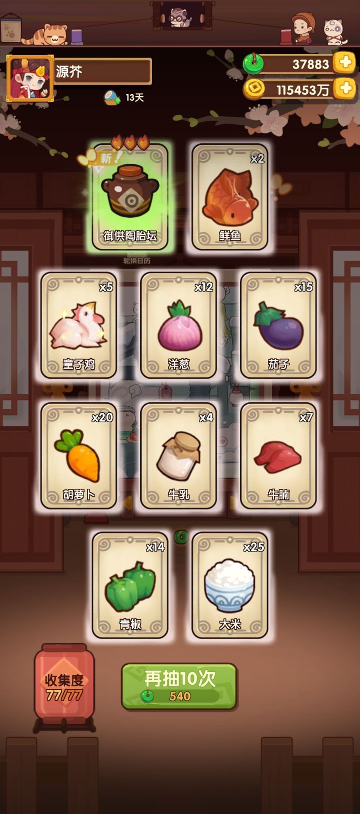 全池点亮达成🥳截图
