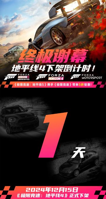 《极限竞速：地平线4》即将永久下架！