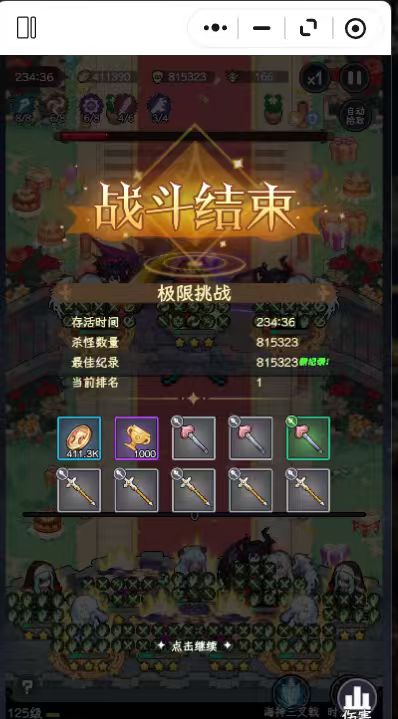 圣魔双子极限挑战815k截图