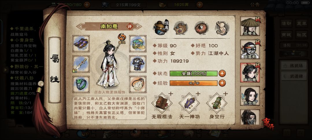 武学搭配 7