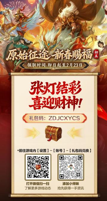 初五到！与小师妹一起张灯结彩，喜迎财神！