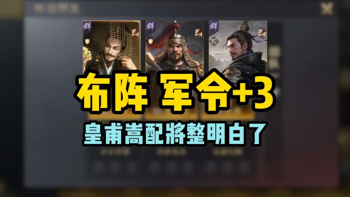 皇甫嵩战法截图