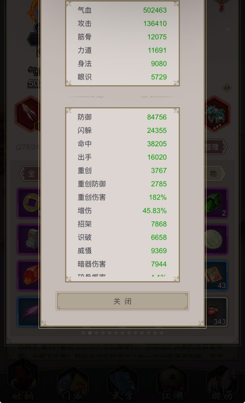 称号换成枪圣,就过毒阵了 1