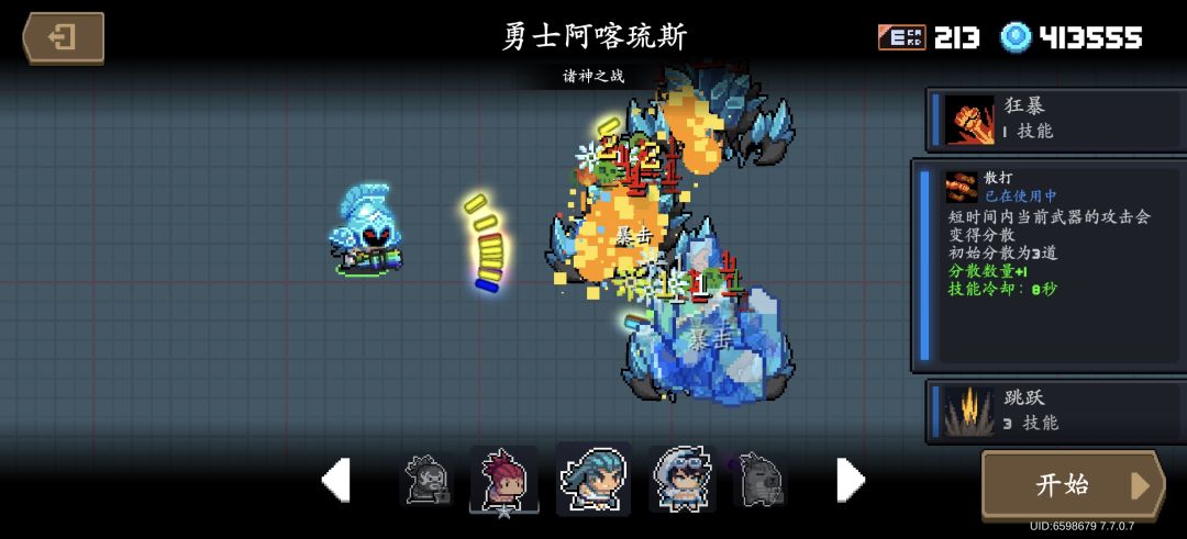 这二技能就纯贴图啊 1