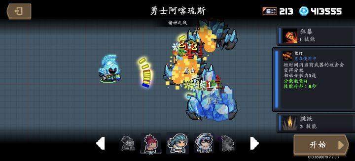这二技能就纯贴图啊截图