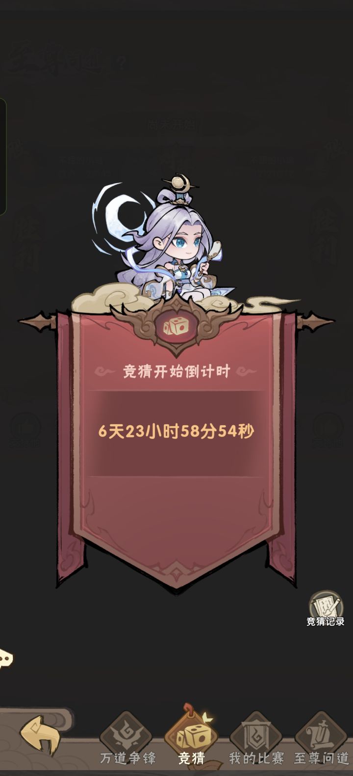 万道又bug了截图