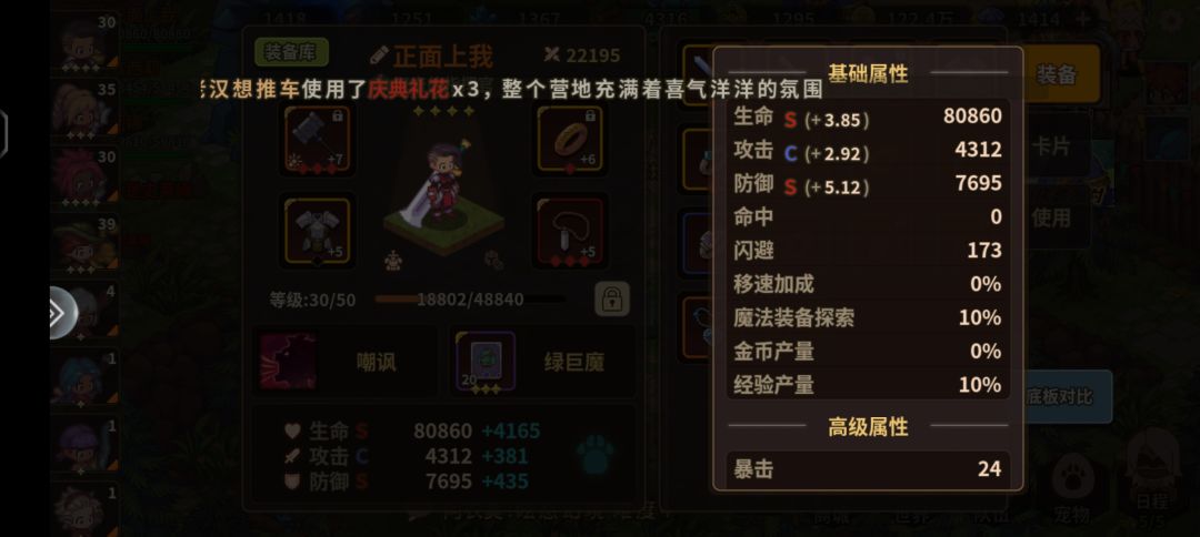 分享一下这套火墙主C的阵容 2