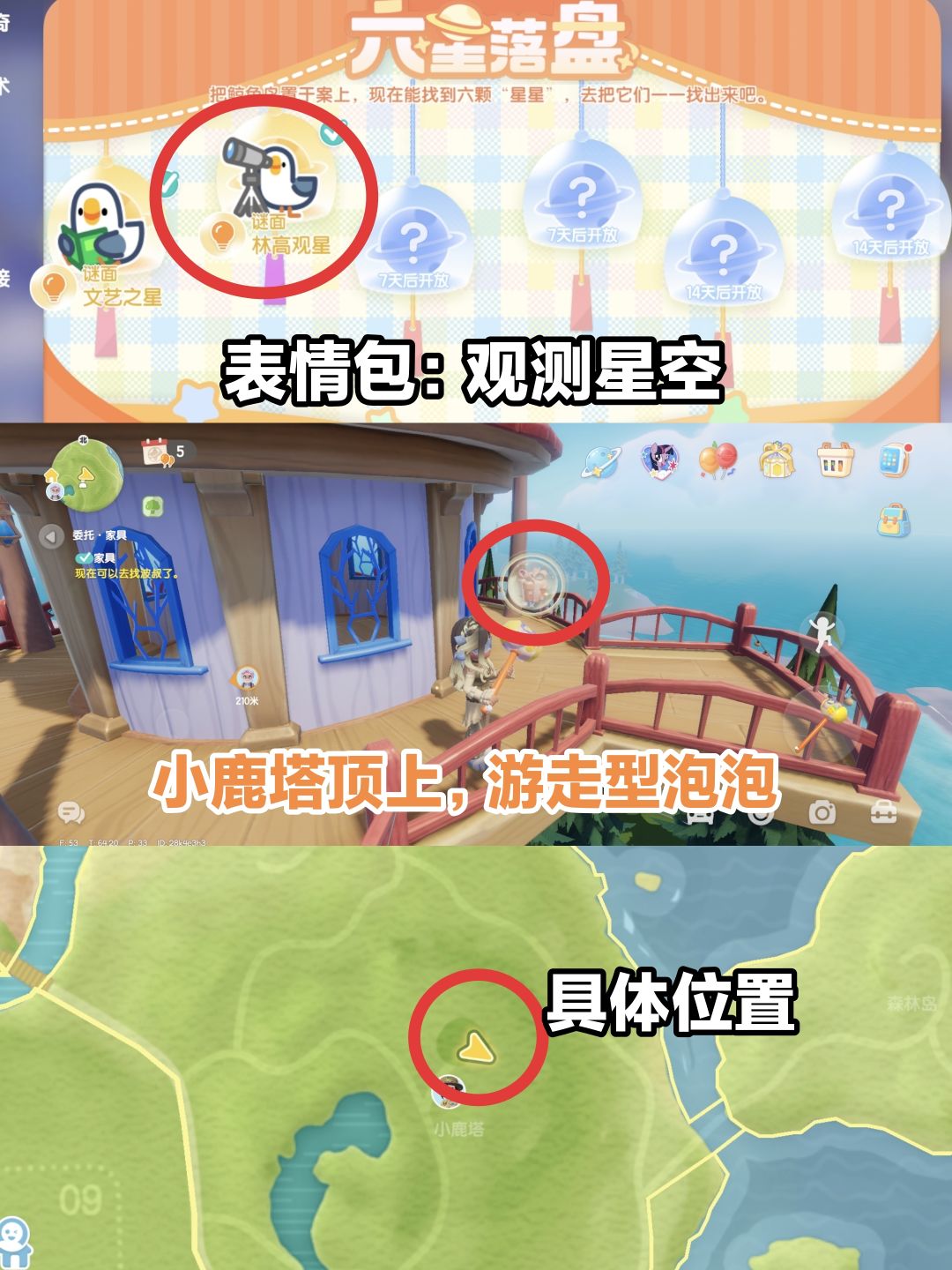 心动小镇六星落盘泡泡位置攻略 2