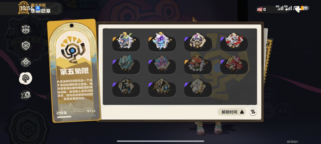 昼梦永远滴神 5