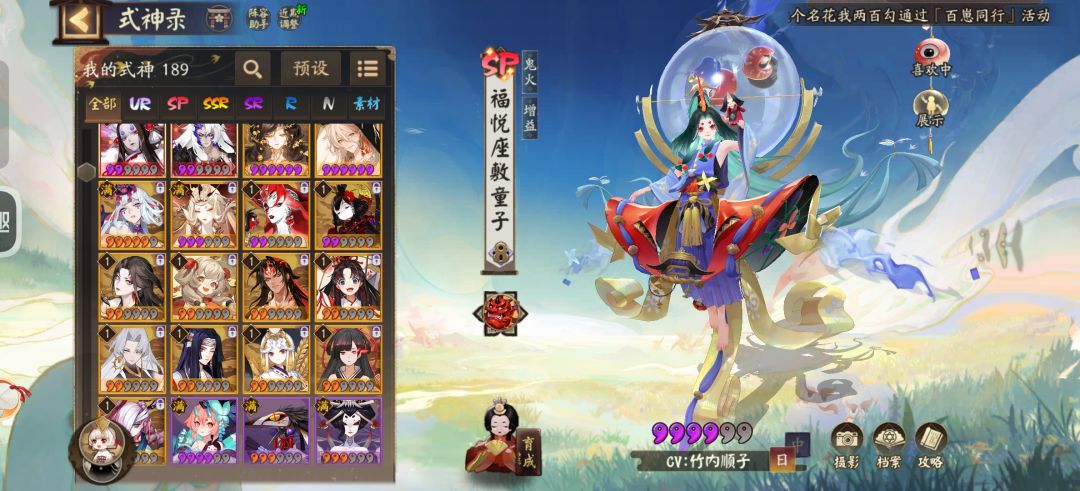 黑蛋给那些式神更好一点呀 1