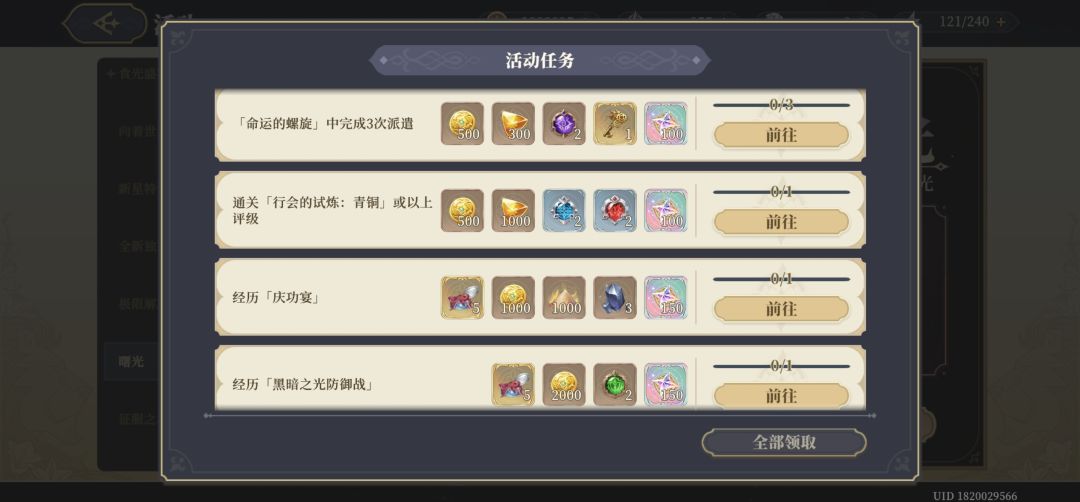 完成这些任务主要是开哪个信标做呀 1