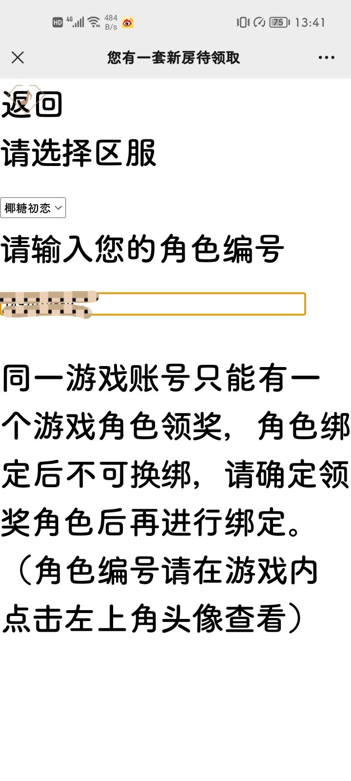新房组队领不了截图