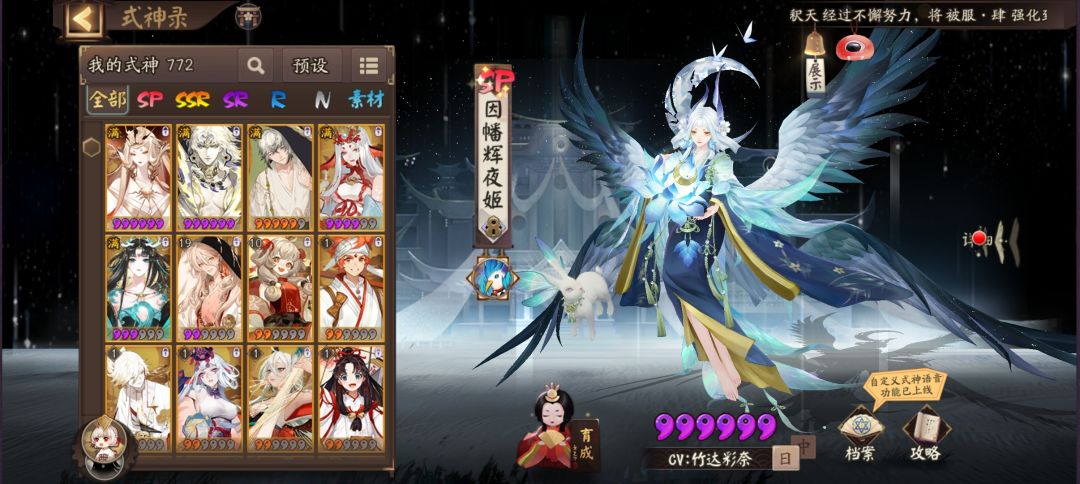 大佬们,接下来该练哪个式神了 2