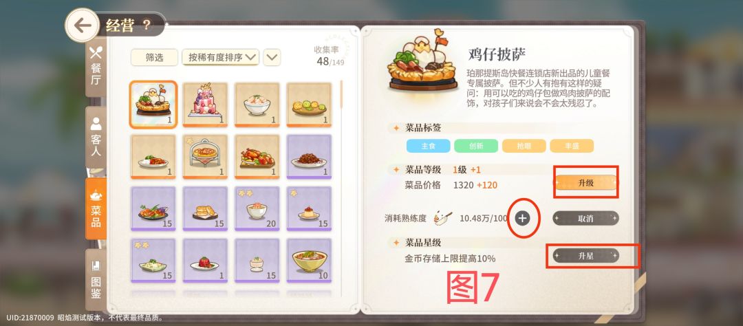 内测第二天攻略 7