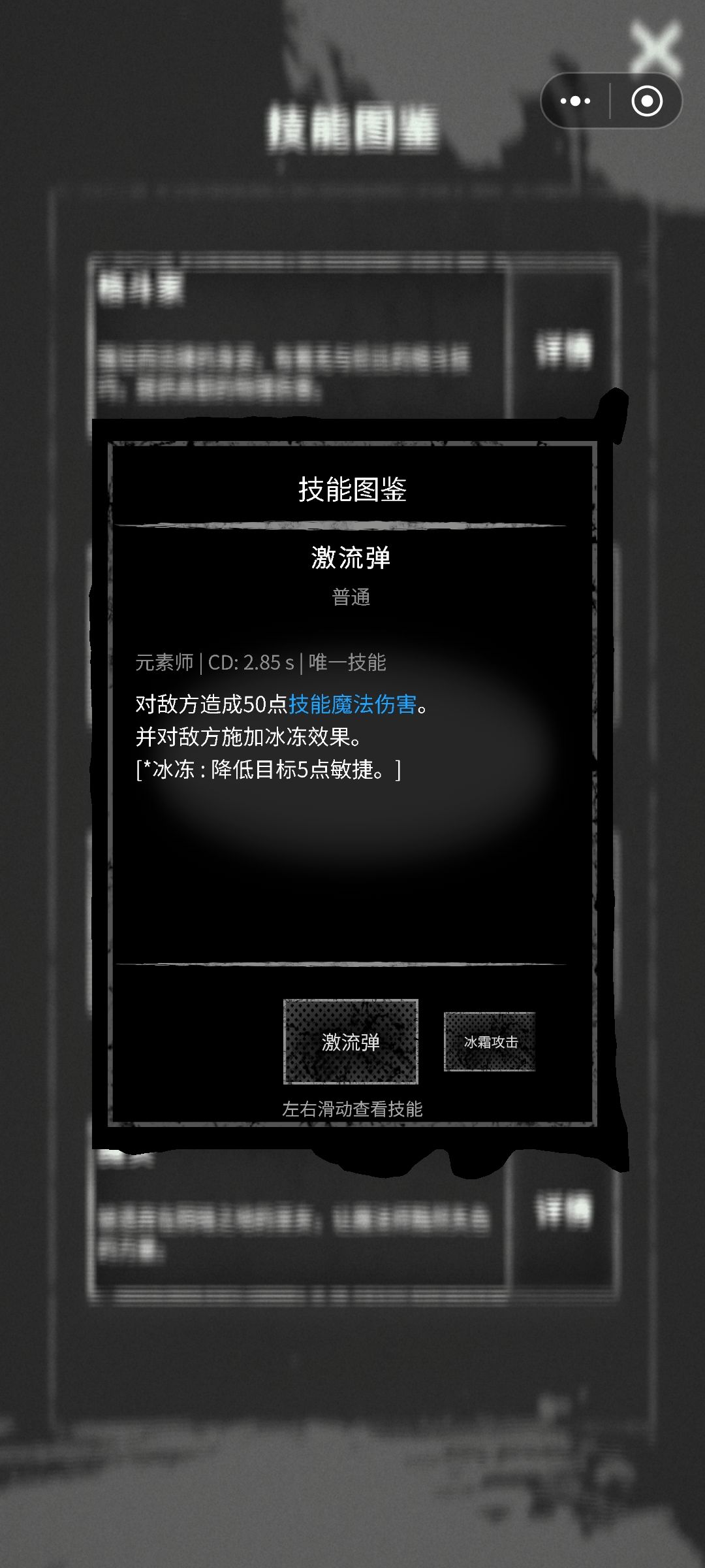 元素师技能详情 12