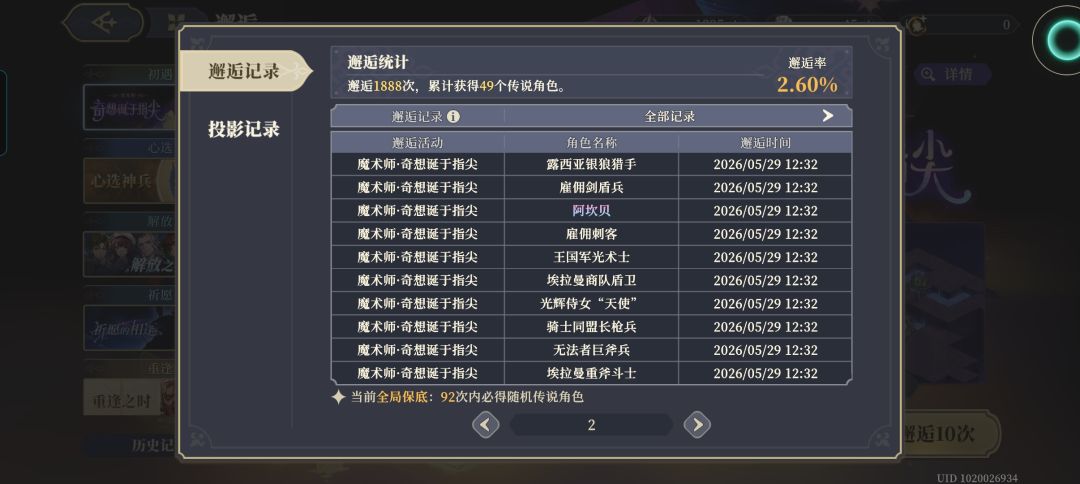 转运了，我已经连续4个10连都有彩了 3