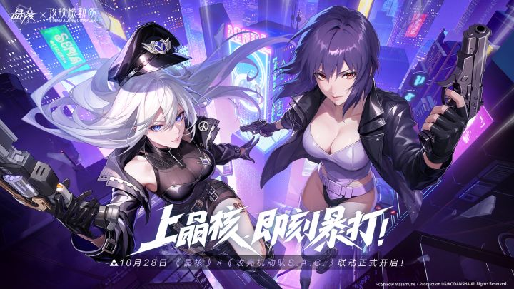《晶核》×《攻壳机动队S.A.C.》联动决定截图