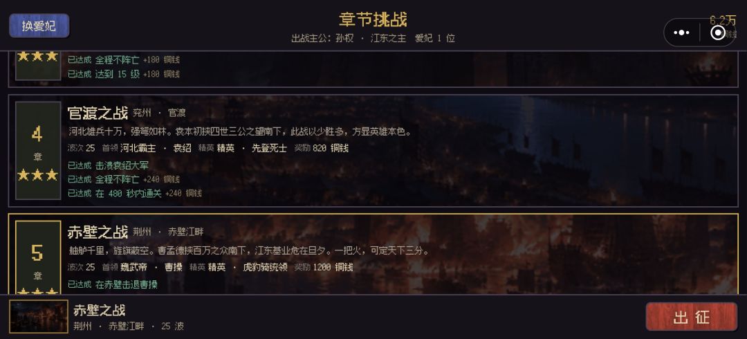 一~五章,全三星(孙权) 5