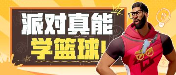 初入球场听不懂队友暗号？学会这些包你成为街球老手！