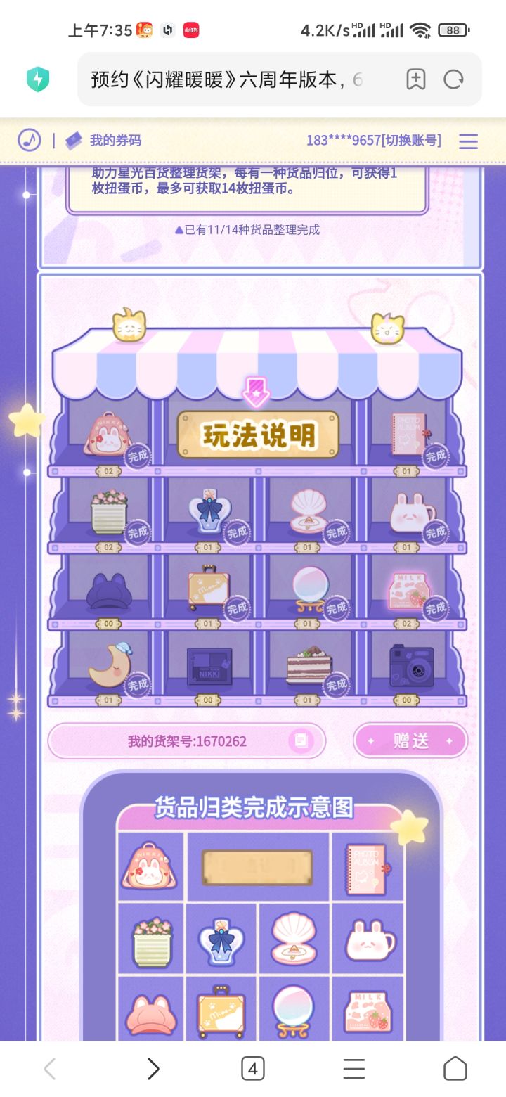 互换截图