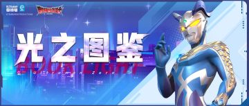 卡池更新丨限时重构·盖亚奥特曼至高型即将登场！