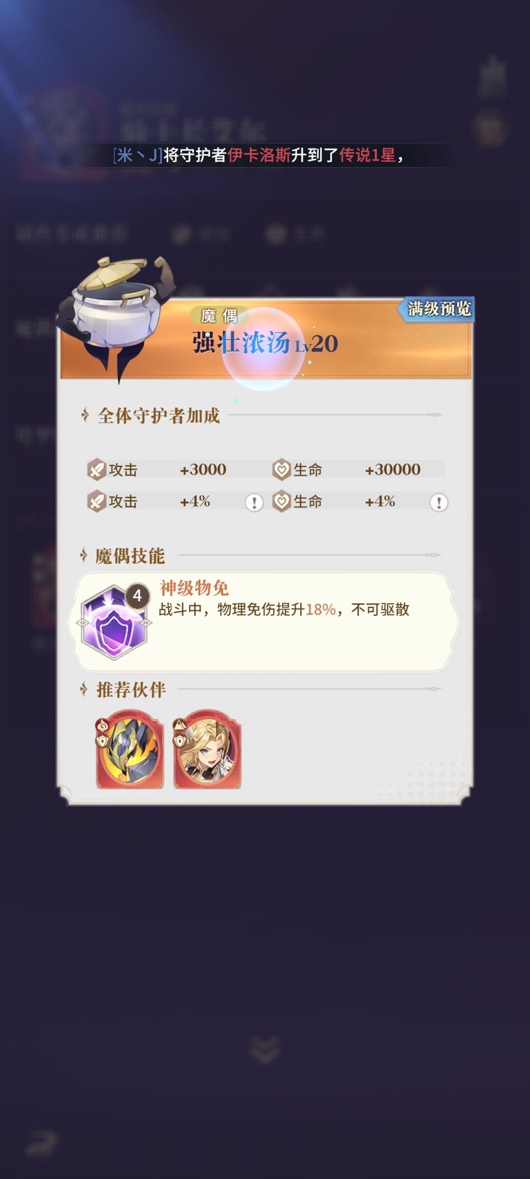 魔偶图鉴大全(二) 8