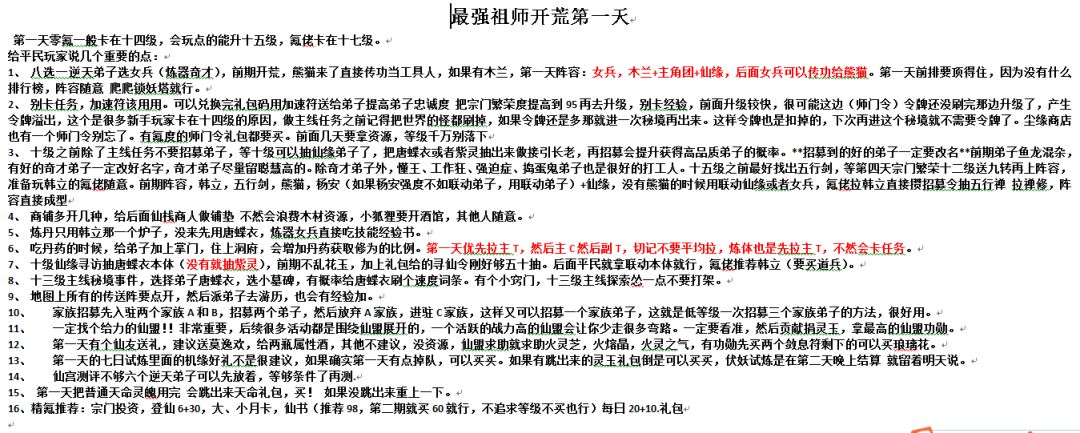 凡人修仙传主题服开荒攻略 1