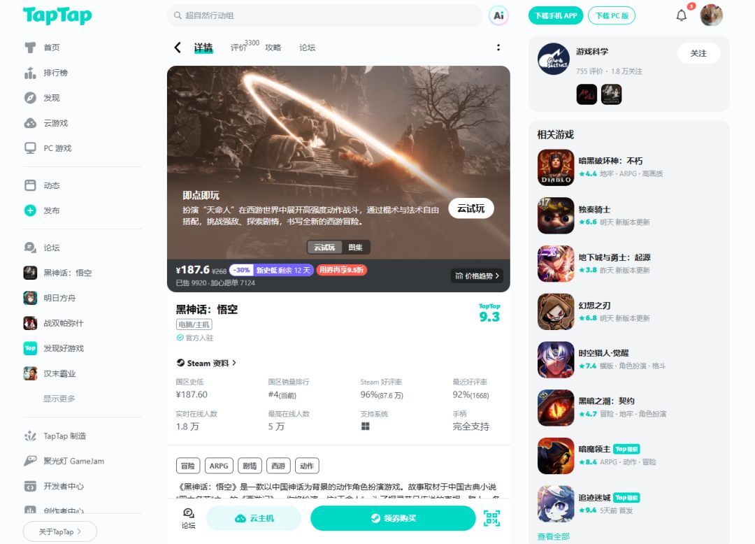 TapTap