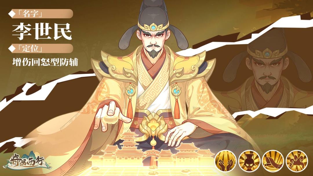 神将图鉴|团队“发动机”——李世民截图
