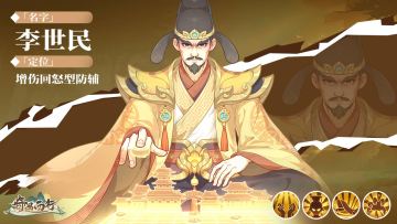 神将图鉴|团队“发放机”——李世民