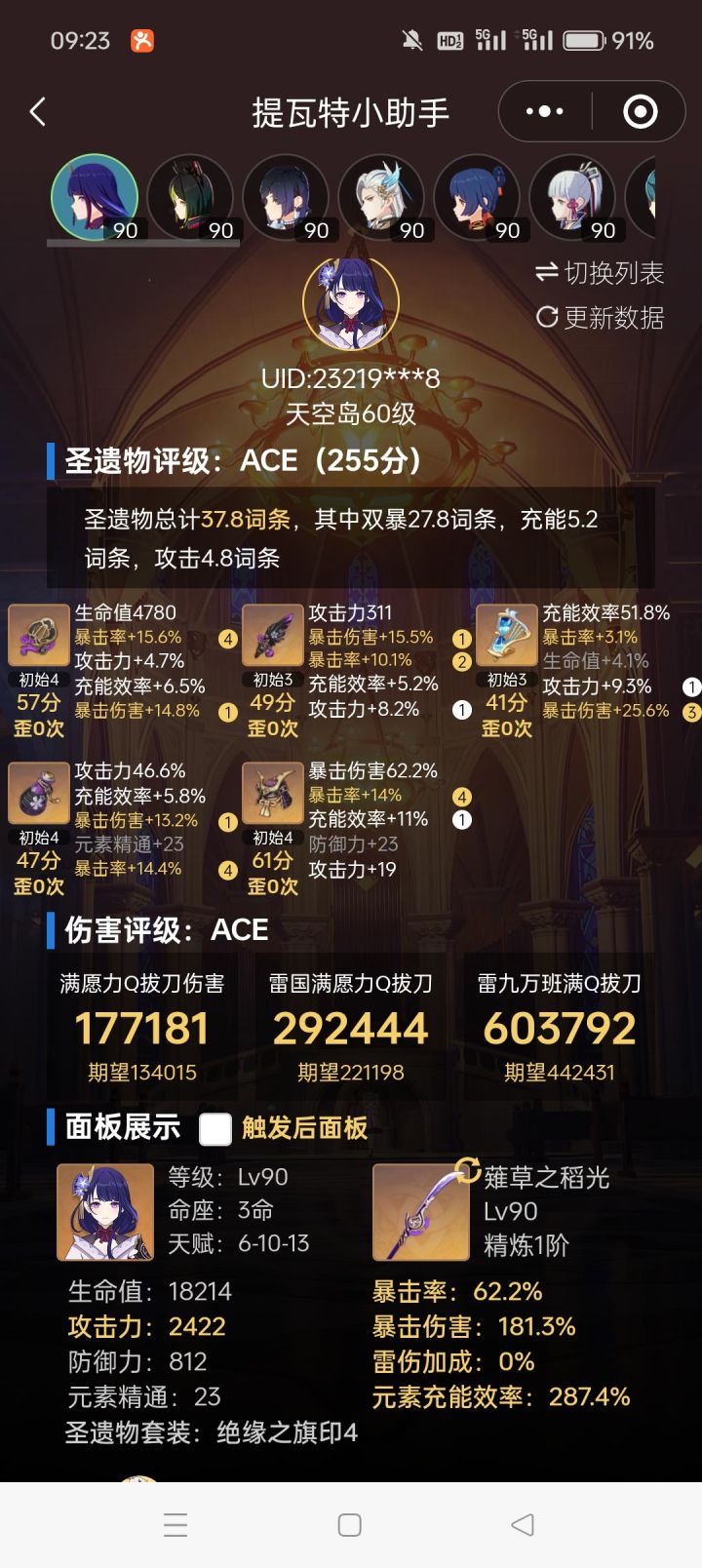这个雷神怎么样截图