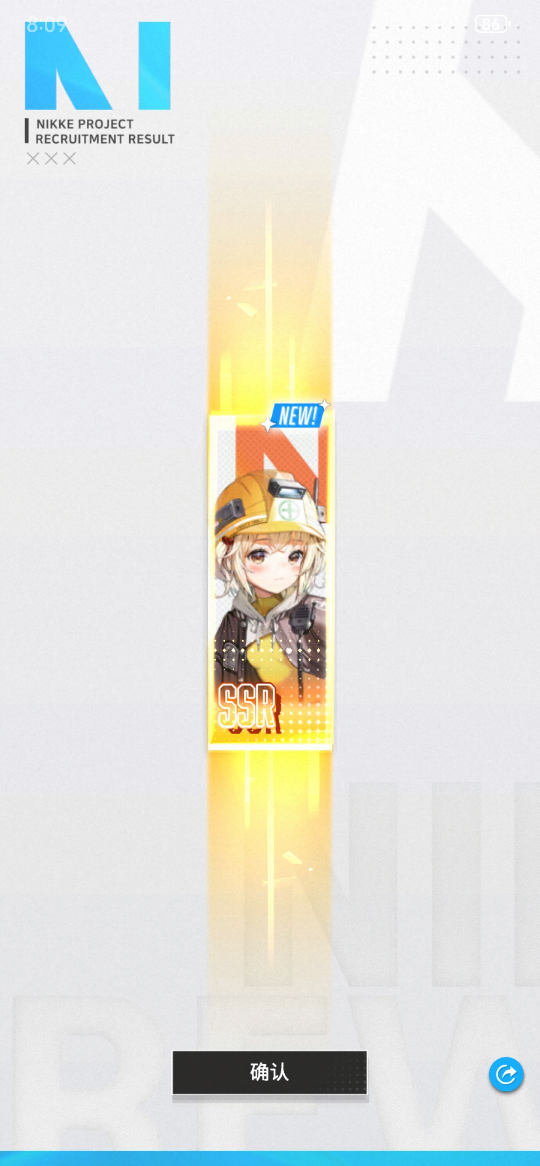噫!好!我中了! 1